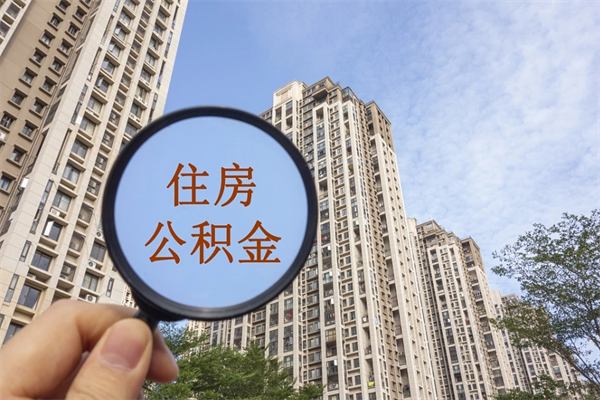 湖北公积金封存了怎么取（住房公积金封存了怎样提取）